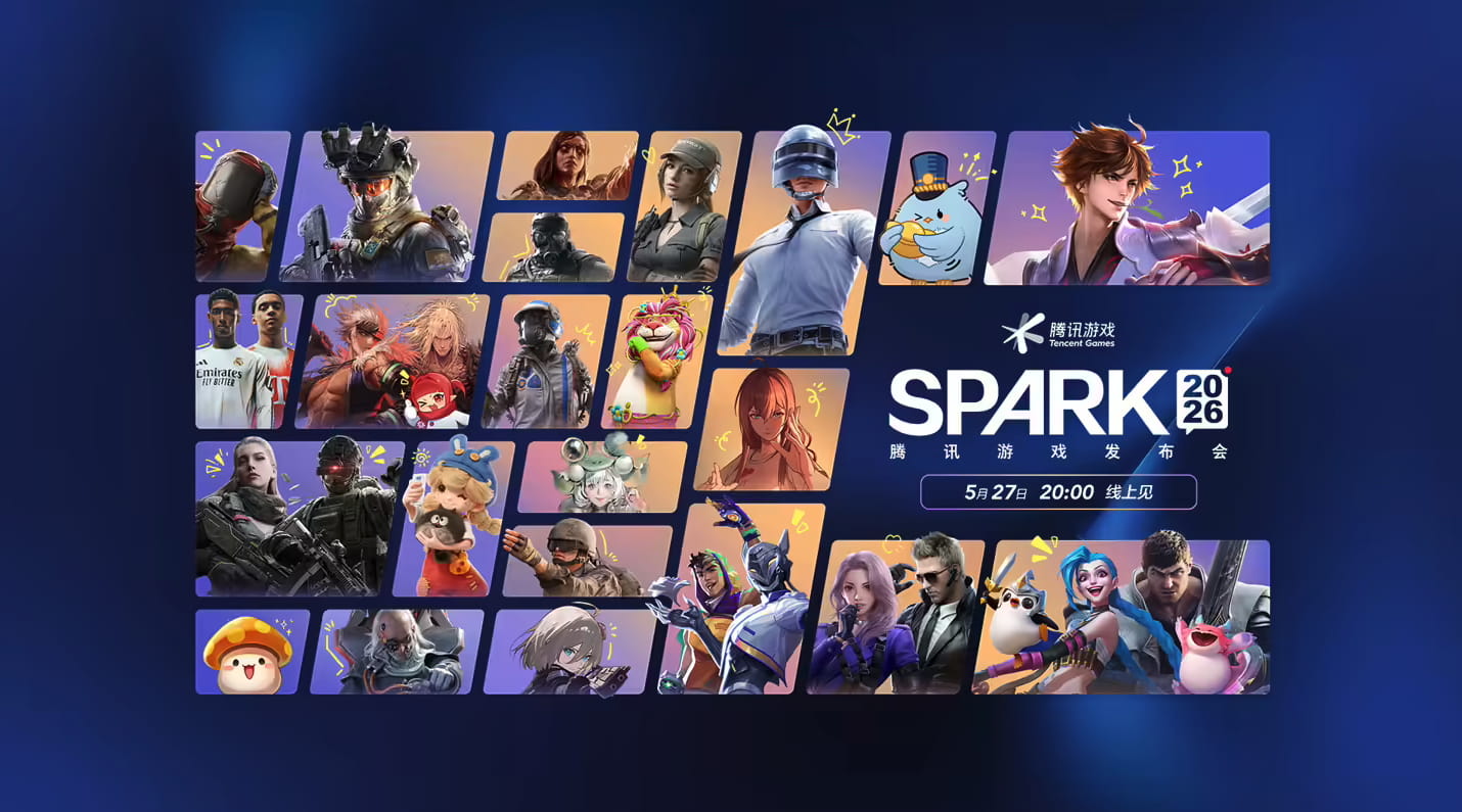 SPARK 2026腾讯游戏发布会定档5月27日！海量热门游戏新内容即将揭晓